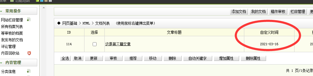 张家口市网站建设,张家口市外贸网站制作,张家口市外贸网站建设,张家口市网络公司,关于dede后台文章列表中显示自定义字段的一些修正